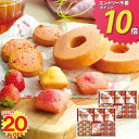 【20%OFF】あまおう苺バウムクーヘン&プチフィナンシェ【送料無料】ポイント10倍ギフトセット☆食品 お菓子 個包装詰め合わせ プレゼント 帰省土産 お中元 御中元 誕生日 出産内祝い 結婚内祝い 出産祝い 結婚祝い お祝い お返し 香典返し 快気祝い お祝い返し お供え