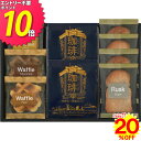 【20%OFF】キャラバンコーヒー&スイーツセレクションCV-20 ポイント10倍ギフトセット☆食品 お菓子 珈琲 詰め合わせ プレゼント 帰省 帰省土産 お中元 御中元 誕生日 出産内祝い 結婚祝い 引き出物 お祝い お返し 香典返し 快気祝い お祝い返し お供え