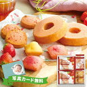 あまおう苺バウムクーヘン&プチフィナンシェFAO-15RD ギフトセット☆食べ物 日本製 プレゼント 誕生日 出産内祝い 結婚内祝い 出産祝い 結婚祝い お祝い...