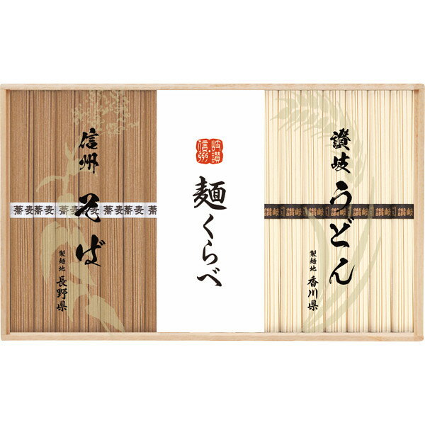 信州そば・讃岐うどんの詰合せコシが強く歯切れのある讃岐うどんと、信州が誇るのど越しの良いそばのセットです。●ハコ約32×20.4×4.5cm●重量=約2.1kg●信州そば50g×18、讃岐うどん50g×18(2段重ね)【製造より360日】【...