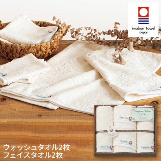 お中元 オーガニックコットン使用今治産 フェイスタオル・ウォッシュタオルセットLU4027【送料無料】ギフトセット☆今治タオル プレゼント 誕生日 出産内祝い 結婚内祝い 出産祝い 結婚祝い お祝い お返し 香典返し 快気祝い 敬老の日 残暑見舞い お中元 オーガニックコットン使用今治産 フェイスタオル・ウォッシュタオルセットLU4027【送料無料】ギフトセット☆今治タオル プレゼント 誕生日 出産内祝い 結婚内祝い 出産祝い 結婚祝い お祝い お返し 香典返し 快気祝い 敬老の日 残暑見舞い