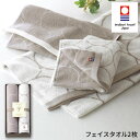お中元 グランフランセヌーベル 今治タオル フェイスタオル2枚セットGFN10401【送料無料】ギフトセット☆今治タオル 日本製 プレゼント 誕生日 出産内祝い 結婚内祝い 出産祝い 結婚祝い 引き出物 お祝い お返し 香典返し 快気祝い 御中元 初盆