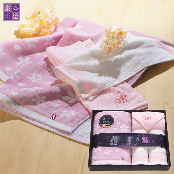 今治泉州さくらづくし バスタオル・ハンドタオル・タオルハンカチセットTMS5008807【送料無料】ギフトセット☆今治タオル 日本製 プレゼント 誕生日 出産内祝い 結婚内祝い 出産祝い 結婚祝い お祝い お返し 香典返し 快気祝い お祝い返し お供え 御供