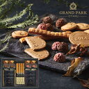 グランドパーク小樽監修 スイートセレクションOTR-30 ギフトセット☆食べ物 個包装 詰め合わせ 大量 退職 プレゼント 誕生日 出産内祝い 結婚内祝い 出産祝い 結婚祝い 御祝 お返し 香典返し 快気祝い