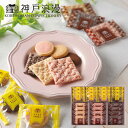 神戸浪漫パイ&クッキーセットPCー25 ギフトセット☆食べ物 洋菓子 個包装 詰め合わせ プレゼント 誕生日 出産内祝い 結婚内祝い 出産祝い 結婚祝い お祝い お返し 香典返し 快気祝い お祝い返し お供え 御供 退職