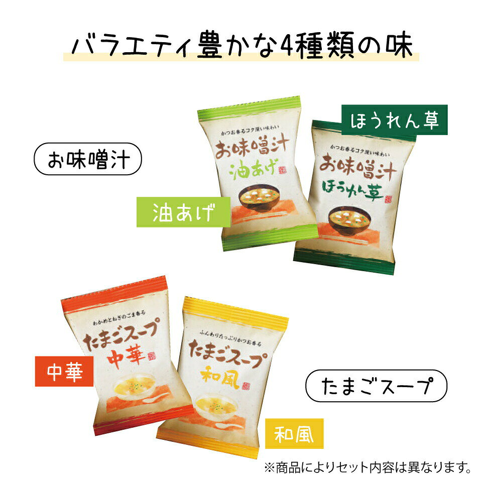 フリーズドライ お味噌汁・スープ詰合せ(20食)AT-EO【送料無料】ギフトセット☆食べ...