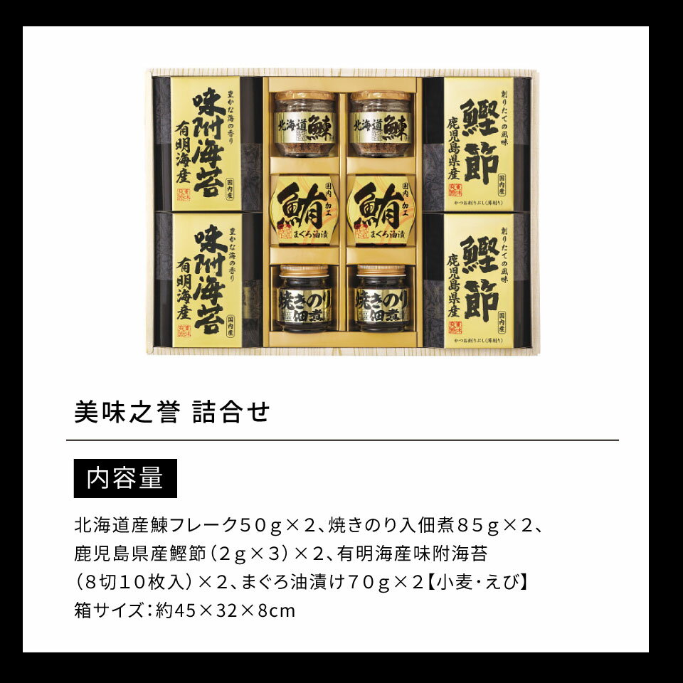 香典返し専用 美味之誉 詰合せ 5875-50【送料無料 定型挨拶状無料】食べ物 満中陰志 忌明け お返し 返礼品 志 偲草 法事 法要 粗供養 粗品 お供え 御供 熨斗 彼岸 お彼岸 初盆 新盆 お盆 喪中見舞い 喪中 3