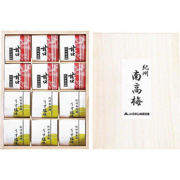 紀州南高梅 2種12粒詰合せ(個包装)【送料無料】ギフトセット☆食べ物 詰め合わせ 南高梅梅干し 小分け ..