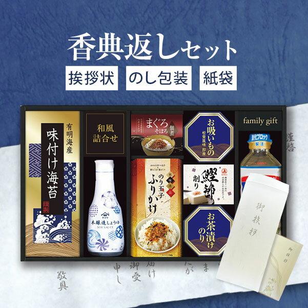 香典返し専用 ヤマサ鮮度卓上しょうゆ&和風詰合せ CHF-40V【送料無料 定型挨拶状無料】満中陰志 忌明け お返し 返礼品 志 偲草 法事 法要 粗供養 粗品 お供え 御供 熨斗 彼岸 お彼岸 初盆 新盆 お盆 喪中見舞い 喪中