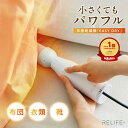 ★母の日 早割 40%OFF★【花粉・ダニ退治にも】楽天1位!高評価★4.83【専用収納袋付】正規品 RELIFE+ スマート 布団乾燥機 リライフプラス EA...