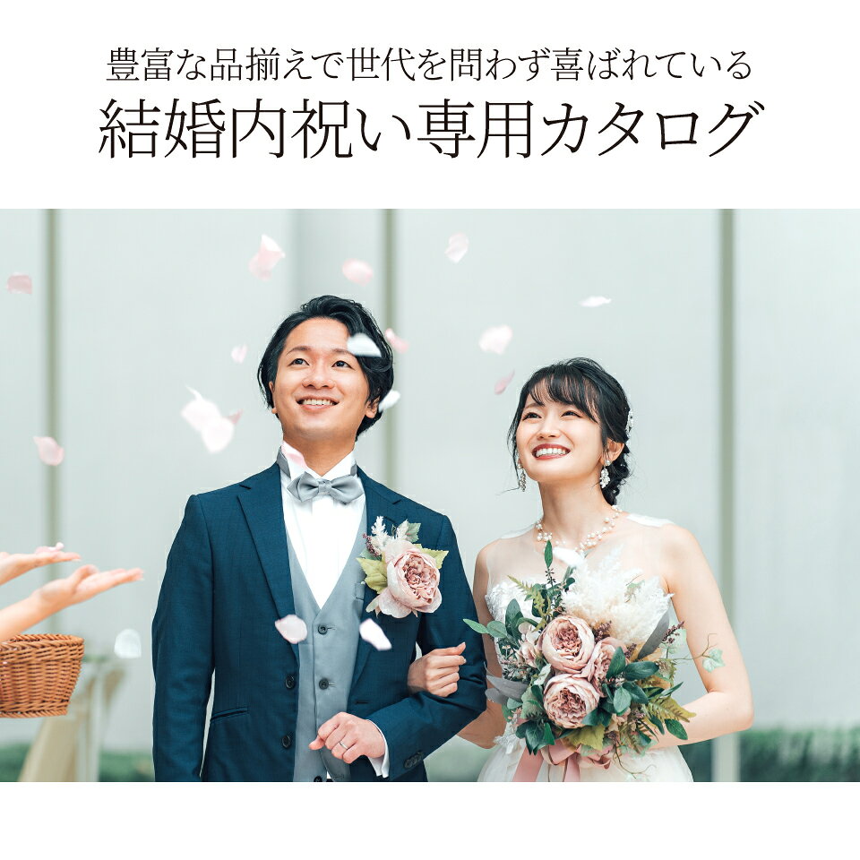 カタログギフト リンベル 結婚内祝い 引き出物 10900円コース プレゼンテージカタログギフト ブライダル ノクターン【送料無料】結婚式 ウェディング 写真入り ギフトカタログ 引出物 結婚祝い お返し ギフト ホワイトデー お返し