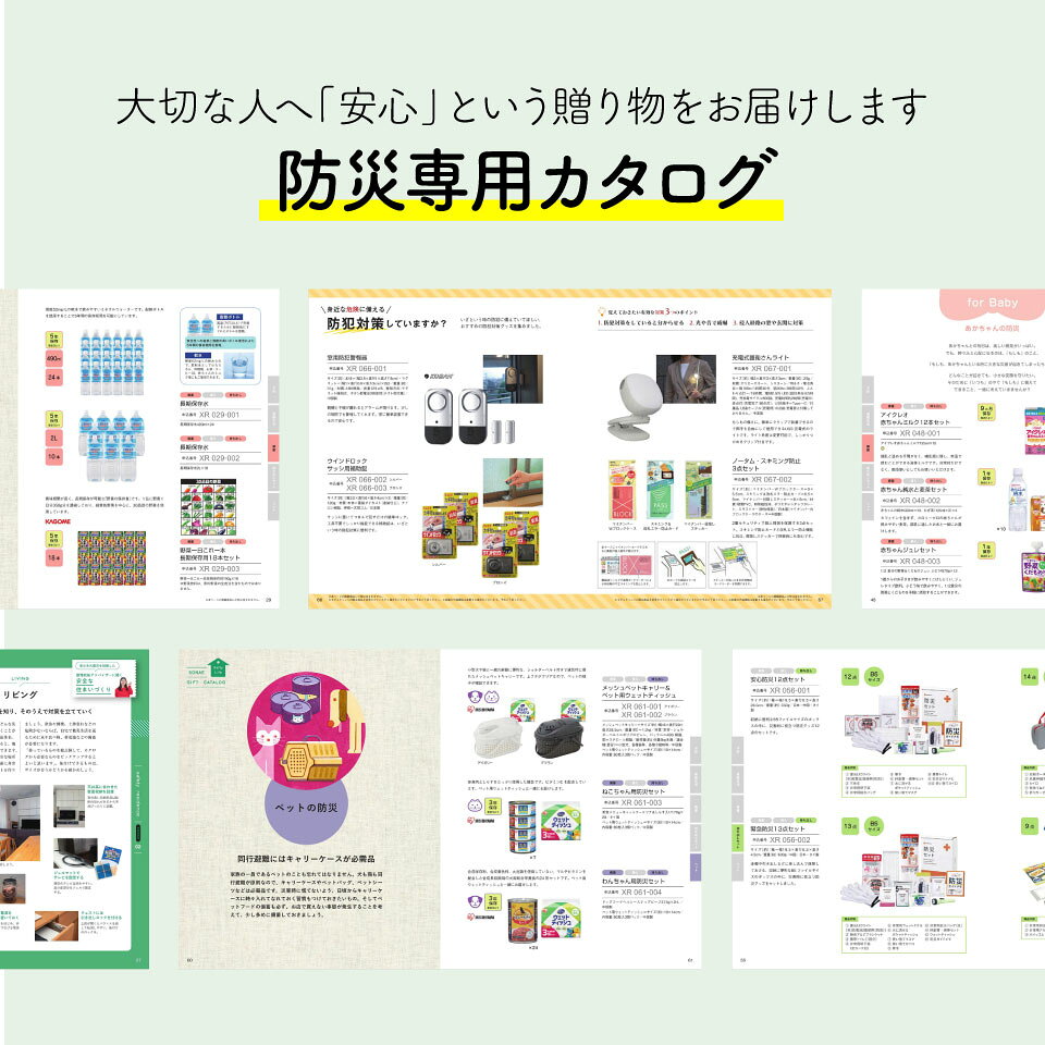 防災カタログギフト RING BELL SONAE【全2コース】【送料無料】 カタログギフト そ...