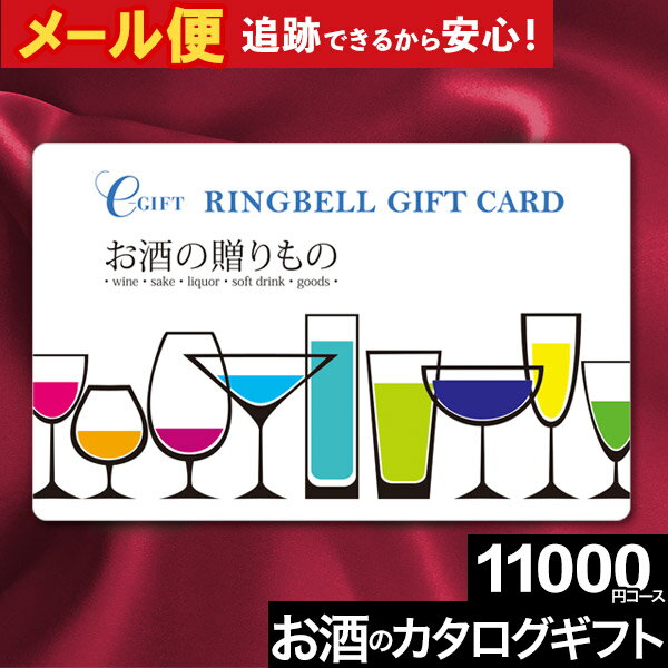 オープニング大放出セール カタログギフト お酒の贈りもの 桜花 カードタイプ メール便 ホワイトデー 入学 引っ越し グルメカタログギフト ギフトカタログ 日本酒ワイン 焼酎 封筒 箱 缶 引き出物 プレゼント 出産内祝い 結婚内祝い 結婚祝 お返し お祝い返し 内祝い オープニング大放出セール カタログギフト お酒の贈りもの 桜花 カードタイプ メール便 ホワイトデー 入学 引っ越し グルメカタログギフト ギフトカタログ 日本酒ワイン 焼酎 封筒 箱 缶 引き出物 プレゼント 出産内祝い 結婚内祝い 結婚祝 お返し お祝い返し 内祝い