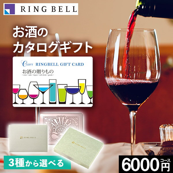 リンベル カタログギフト 酒 お酒の贈りもの 梅花【メール便送料無料】カードタイプ カード式 グルメカタログ 日本酒 ワイン 焼酎 封筒 箱 缶 グルメ券 引き出物 出産内祝い 結婚内祝い 結婚祝い お返し プレゼント 内祝い 快気祝い 誕生日