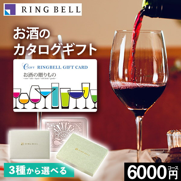 リンベル カタログギフト 酒 お酒の贈りもの 梅花【メール便送料無料】カードタイプ カード式 グルメカタログ 日本酒 ワイン 焼酎 封筒..