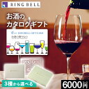 リンベル カタログギフト 酒 お酒の贈りもの 梅花【メール便送料無料】カードタイプ カード式 グルメカタログ 日本酒 ワイン 焼酎 封筒 箱 缶 グルメ券 引き出物 出産内祝い 結婚内祝い 結婚祝い お返し プレゼント 内祝い 快気祝い 誕生日 母の日 父の日