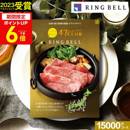 47CLUB×リンベル カタログギフト 4/25限定★最大P41倍 カタログギフト グルメ 肉 お肉 グルメカタログ リンベル 47CLUB よんななクラブ 丘 おか 15000円コース【送料無料】お取り寄せ 商品券 グルメ券 出産内祝い 結婚内祝い 結婚祝い お返し プレゼント 内祝い 香典返し 快気祝い 母の日