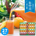 【お中元専用ギフト】カゴメ 小容量 野菜飲料ギフト(27本)SYJ-25G【送料無料】ギフトセット☆飲み物 ドリンク 野菜ジュース 詰め合わせ 人気 帰省土産 プレゼント 結婚内祝い 結婚祝い 出産内祝い お祝い お返し 快気祝い お供え 御供 御中元 お中元