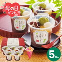 【母の日専用ギフト】京都 養老軒 冷やし京ぜんざい【送料無料】【直送】 ギフトセット☆母の日ギフト 食べ物 お取り寄せグルメ 帰省 帰省土産 母の日 誕生日 人...