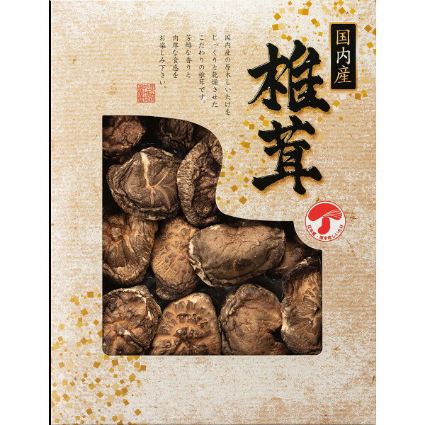 国内産どんこ椎茸(100g)JMD-40IW【送料無料】ギフトセット☆食べ物 どんこ しいたけ 椎茸 日本製 プレゼント 誕生日 出産内祝い 結婚内祝い 出産祝い 結婚祝い 引き出物 お祝い お返し 香典返し 快気祝い お供え 父の日 御中元 お中元