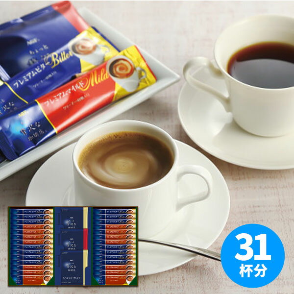 お歳暮 AGF ちょっと贅沢な珈琲店スティック&ドリップコーヒーギフトZCA-30A【送料無料】ギフトセット☆食べ物 コーヒー プレゼント 誕生日 出産内祝い ...