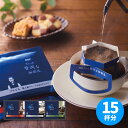 AGF ちょっと贅沢な珈琲店ドリップコーヒーギフトZD-15A ギフトセット☆食べ物 コーヒー 珈琲 詰め合わせ 誕生日 出産内祝い 結婚内祝い 出産祝い 結婚祝い 引き出物 お祝い お返し 香典返し 快気祝い プレゼント お供え 御中元 お中元 初盆 残暑見舞い
