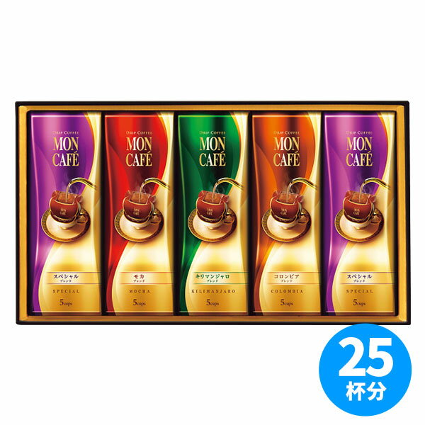 お歳暮 モンカフェ ドリップコーヒーギフトMCSH-30D【送料無料】ギフトセット☆食べ物 飲み物 飲料 コーヒー 珈琲 詰め合わせ プレゼント 誕生日 出産内祝い 結婚内祝い 出産祝い 結婚祝い 引き出物 お祝い お返し 香典返し 快気祝い お供え お彼岸 お歳暮 冬ギフト