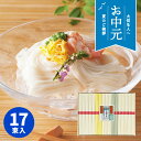 【お中元専用ギフト】手延素麺揖保乃糸(上級品)17束SY-30C【送料無料】ギフトセット☆食べ物 そうめん 長期保存 常温 日本製 プレゼント 誕生日 出産内祝...
