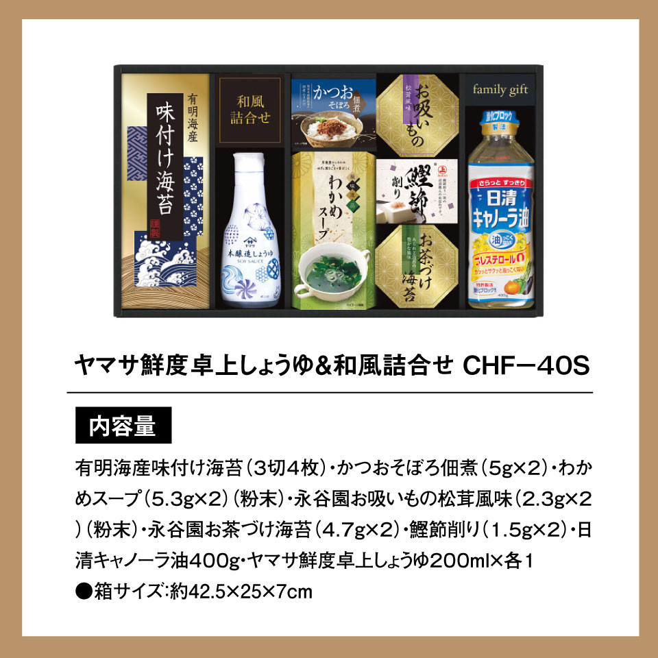ヤマサ鮮度卓上しょうゆ&和風詰合せCHF-40S【送料無料】ギフトセット☆食べ物 調味...