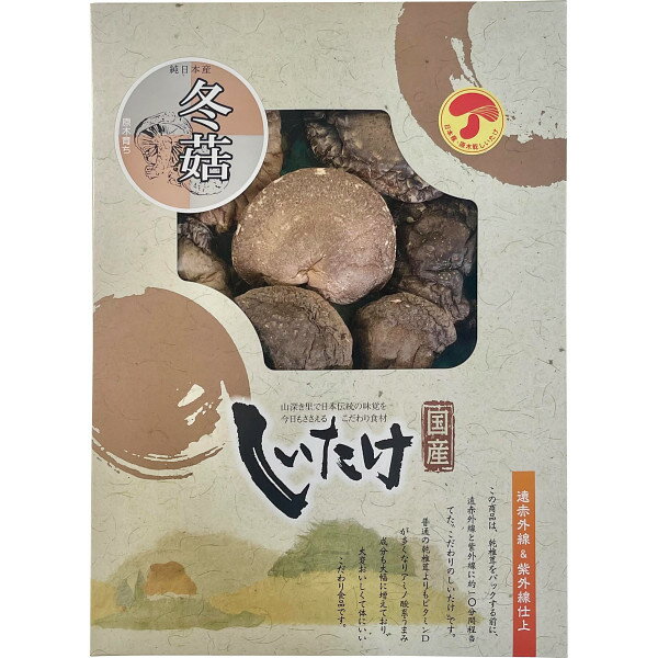 国産原木乾椎茸どんこ(100g)KD-40【送料無料】ギフトセット☆食べ物 どんこ しいたけ 椎茸 プレゼント 誕生日 出産内祝い 結婚内祝い 出産祝い 結婚祝...
