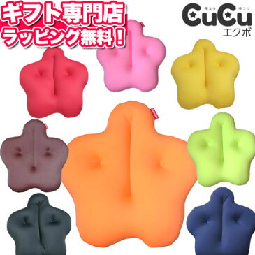 腰痛対策 クッション 腰用クッション キュッキュッCuCu【あす楽休止中】エクボ キュービーズ【送料無料】ギフト クッション 背あて 椅子 オフィス グッズ 初盆 お中元 法事 プレゼント 出産内祝い 結婚内祝い 出産祝い 結婚祝い お祝い お返し 快気祝い お祝い返し 誕生日