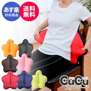 クッション 腰用クッション キュッキュッCuCu スタンダード キュービーズCubeads サポーター【あす楽】ギフト 背あてクッション椅子 イス バレンタイン 出産内祝い 結婚内祝い 出産祝い 結婚祝 お祝い お返し 快気祝い 誕生日
