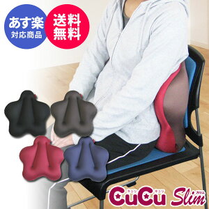 クッション 薄型腰用クッション キュッキュッスリム バレンタインCuCu キュービーズ サポーター【あす楽】ギフト 背あて 椅子 グッズ オフィス 運転 車 プレゼント 出産内祝 結婚内祝い 出産祝い 結婚祝い お祝い お返し 快気祝い 誕生日