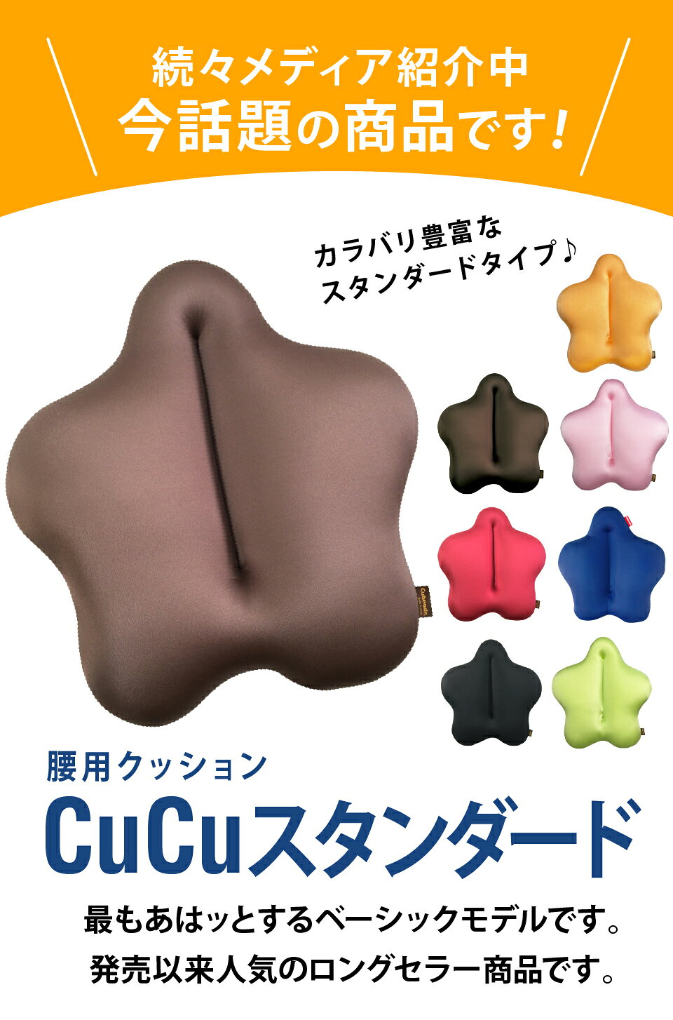 【在庫あり】CuCu（キュッキュッ）スタンダード 龍野コルク工業（TACO）骨盤 車 運...