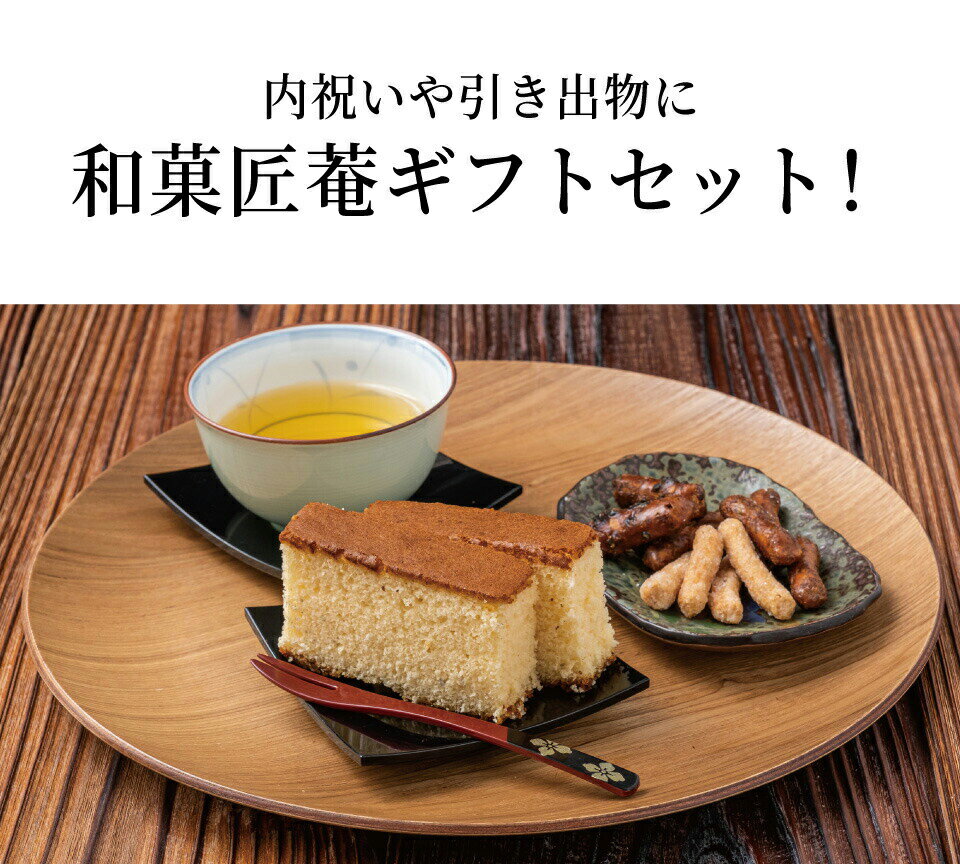 ギフト 内祝い カステラ・かりんとう詰め合わせ 和菓匠菴ほまれ16 NHMR-AE4【送料無料】 スイーツ 食べ物 和三盆糖入かすてぃら詰合せ 和菓子 誕生日 出産内祝い 結婚内祝い お祝い 出産祝い お返し 香典返し 快気祝い プレゼント お菓子 お菓子 プチギフト バレンタイン