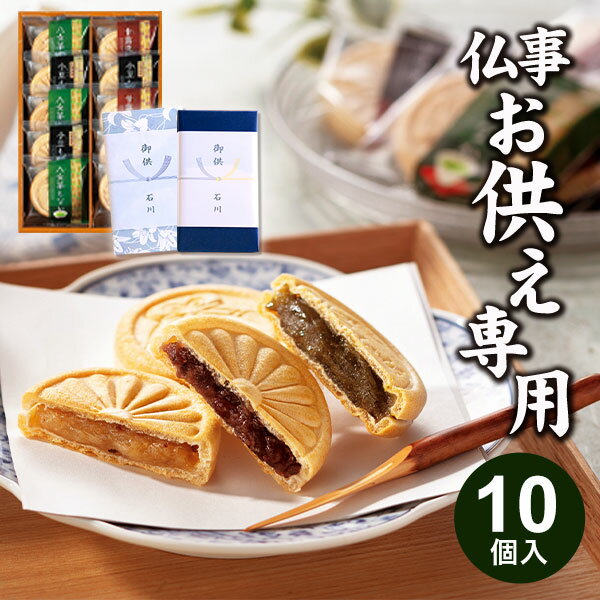 お供え お菓子 お彼岸 おすすめ お悔み 新盆 御供え 御供 お盆 初盆 熨斗 命日 粗供養 三回忌 七回忌 ランキングtop5 満中陰志 贈答用 喪中 忌明け 弔事 偲び草 焼き菓子 Mo Be 和菓子 食品 品物 49日 送る 詰め合わせ お悔やみ 法要 お供え お菓子 お彼岸 おすすめ お悔み 新盆 御供え 御供 お盆 初盆 熨斗 命日 粗供養 三回忌 七回忌 ランキングtop5 満中陰志 贈答用 喪中 忌明け 弔事 偲び草 焼き菓子 Mo Be 和菓子 食品 品物 49日 送る 詰め合わせ お悔やみ 法要