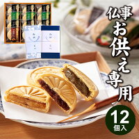 【お供え専用】風雅甘々もなか詰合せ MO-CO 最中食品 お菓子 和菓子 日持ち 御供 御供え お供え お供え物 法事 法要 のし 熨斗 お彼岸 彼岸 初盆 新盆 お盆 喪中見舞い 喪中 喪中ハガキ お悔やみ お悔み 一周忌 命日 お仏壇 三回忌 四十九日 故人