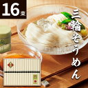 最高級素麺 三輪素麺二年物（鳥居帯）16束 VP-30N そ