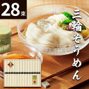最高級素麺 三輪素麺二年物(鳥居帯)28束 VP-50N 人気 高級極寒手延べそうめん【送料無料】食べ物 そーめん 長期保存 常温 ソーメン 誕生日 出産内祝い 結婚内祝い お祝い お返し 香典返し 快気祝い お供え プレゼント ギフト 母の日