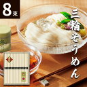 4/20限定★最大P33倍 最高級素麺 三輪素麺二年物(鳥居帯)8束 VP-15NK そうめん 三輪そうめん 三輪素麺【送料無料】食べ物 そーめん 長期保存 常温 ソーメン 出産内祝い 結婚内祝い お祝い お返し 香典返し 快気祝い お供え プレゼント ギフト 母の日