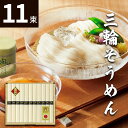 4/20限定★最大P33倍 最高級素麺 三輪素麺二年物(鳥居帯)11束 VP-20NK そうめん 三輪そうめん 三輪素麺【送料無料】食べ物 そーめん 長期保存 常温 ソーメン 出産内祝い 結婚内祝い お祝い お返し 香典返し 快気祝い お供え プレゼント ギフト 母の日