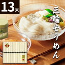4/20限定★最大P33倍 最高級素麺 三輪素麺二年物(鳥居帯)13束 VP-25N そうめん 三輪そうめん 三輪素麺【送料無料】食べ物 そーめん 長期保存 常温 ソーメン 出産内祝い 結婚内祝いお祝い お返し 香典返し 快気祝い お供え プレゼント ギフト 母の日