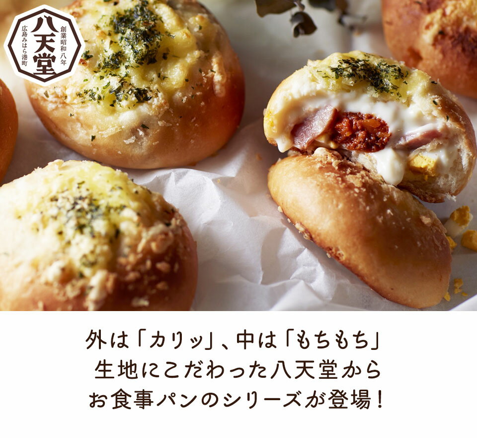 八天堂 くりーむパン・くりーむグラパン詰合せ(12個入)【メーカー直送】スイーツギフト クリームパン 惣菜パン詰め合わせ お取り寄せグルメ 高級 バレンタイン プレゼント 出産内祝い 結婚内祝い 出産祝い 結婚祝い お祝い お返し 香典返し 快気祝い お祝い返し格安通販　バレンタイン　人気　ランキング