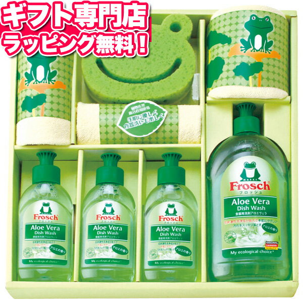 フロッシュfroschキッチン洗剤ギフトセットA50【あす楽】 バレンタイン 送料込価格 ギフト☆フロッシュ 雑貨 ギフトセット 記念品 出産内祝い 結婚内祝い 出産祝い 結婚祝い 引き出物 お祝い お返し 香典返し 快気祝い お祝い返し