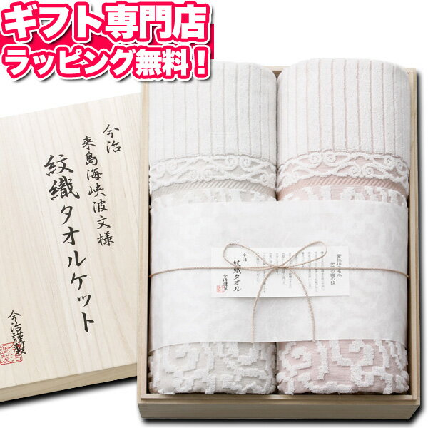 今治謹製紋織タオルケット 人気 来島海峡波文様タオルケット2枚セット150