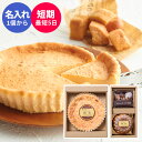 内祝い 名入れ可 NASUのラスク屋さんチーズケーキギフトセットB ☆名入れ 人気 食べ物 スイーツ ギフト 洋菓子 詰め合わせ 出産内祝い 出産祝い お返し ...