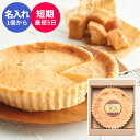 内祝い 名入れ可 NASUのラスク屋さん しっとり濃厚チーズケーキ ☆名入れ 人気 食べ物 スイーツ ギフト 洋菓子 詰め合わせ 出産内祝い 出産祝い お返し ...