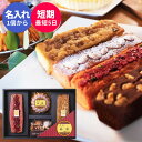 【名入れ可 】 NASUのラスク屋さんプレミアムパウンドケーキギフトE 名入れ 人気 食べ物 スイーツ ギフト 洋菓子 詰め合わせ 出産内祝い 出産祝い お返し 引き出物 引出物 結婚内祝い プレゼント 短納期 誕生日入り 1個から 御中元 お中元 初盆