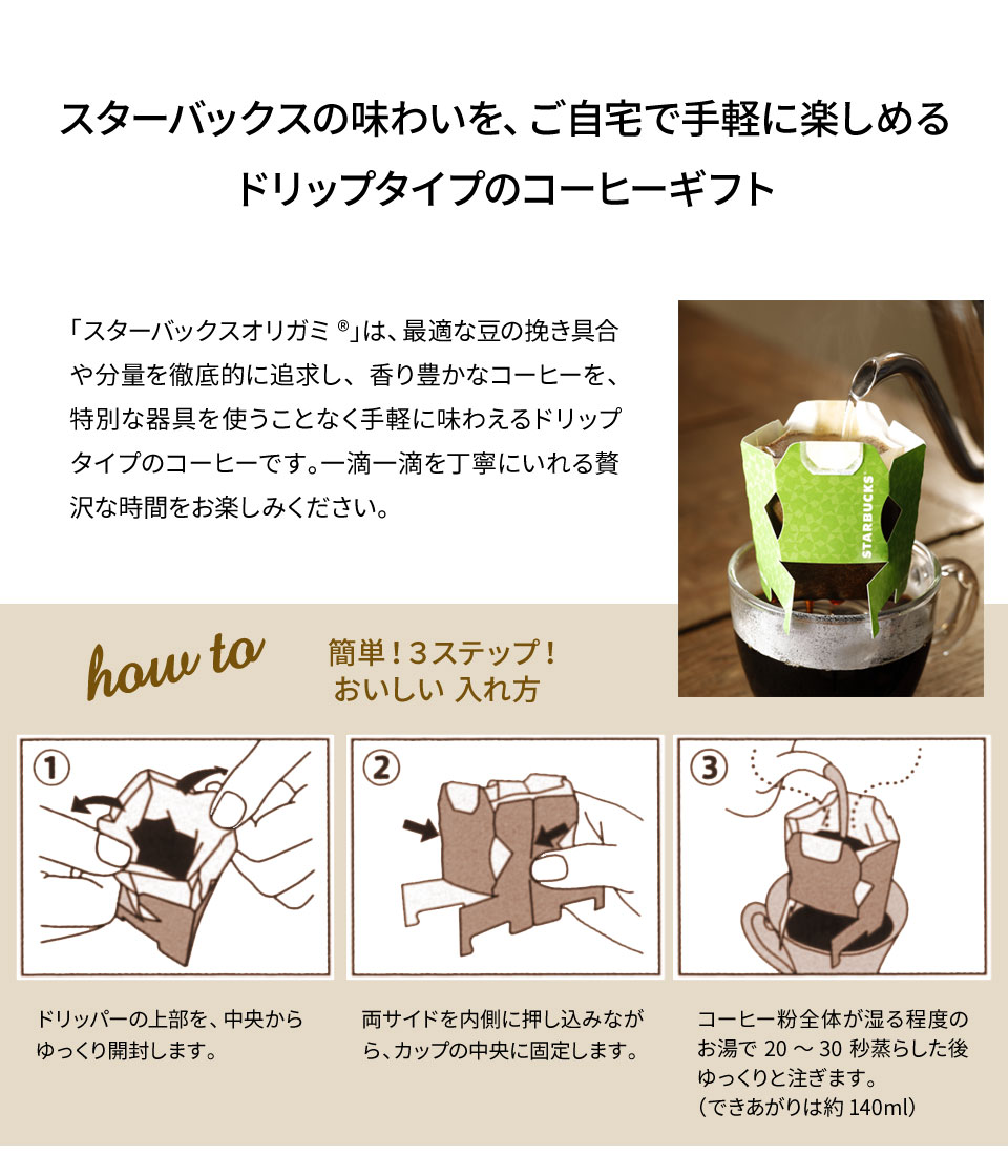 【高評価★4.65 】コーヒースターバックス スタバ オリガミ パーソナルドリップコー...