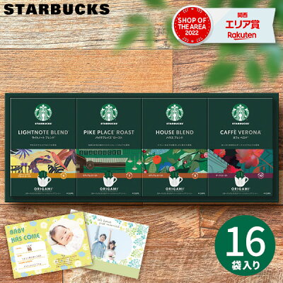 【 高評価★4.67 】ギフト コーヒーギフト コーヒー スターバックス スタバ オリガミ パーソナルドリップコーヒー SB-30A 珈琲内祝い 出産内祝い 結婚内祝い 結婚祝い お祝い お返し 香典返し 快気祝い お歳暮 御歳暮 プレゼント 誕生日 クリスマス